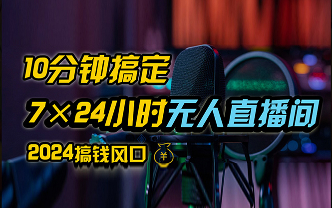 （12423期）抖音无人直播带货详细操作，含防封、不实名开播、0粉开播技术，24小时…-虫2小屋