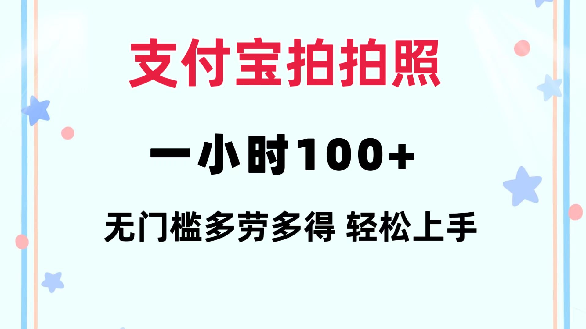 （12386期）支付宝拍拍照 一小时100+ 无任何门槛  多劳多得 一台手机轻松操做-虫2小屋