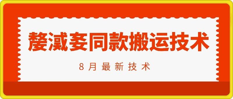 抖音96万粉丝账号【嫠㵄㚣】同款搬运技术-虫2小屋