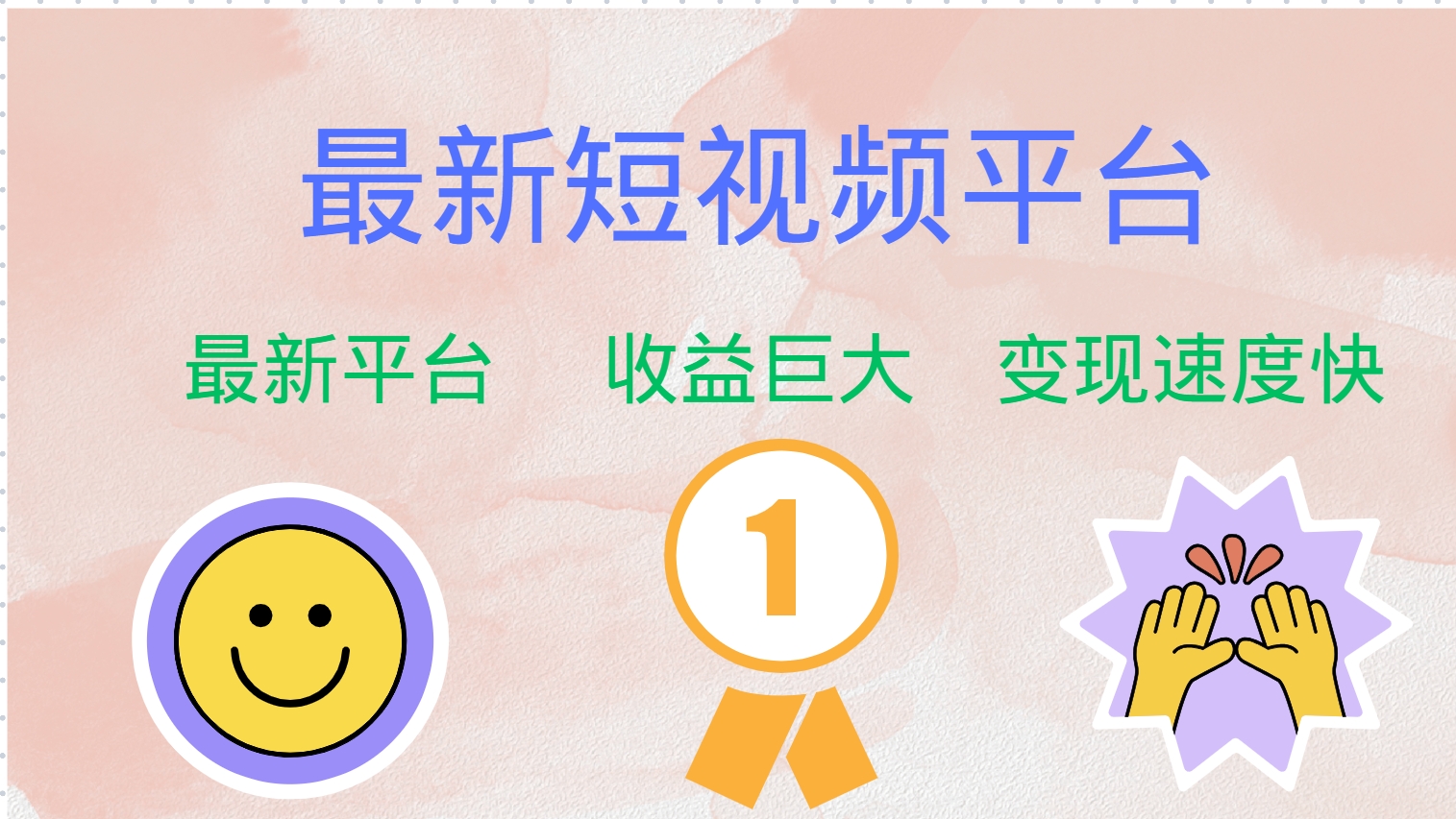 （12494期）最新短视频平台，巨头之作，想吃初期红利的速度！-虫2小屋