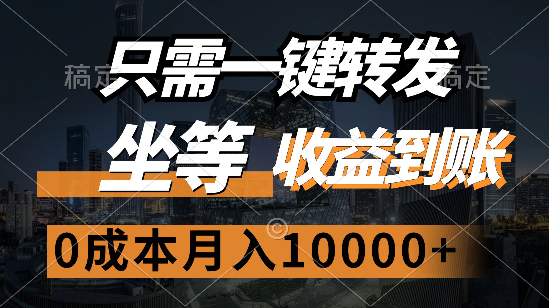 （12495期）只需一键转发，坐等收益到账，0成本月入10000+-虫2小屋