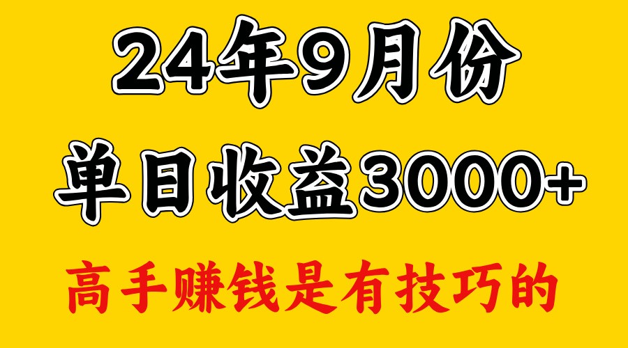 高手赚钱，一天3000多，没想到9月份还是依然很猛-虫2小屋