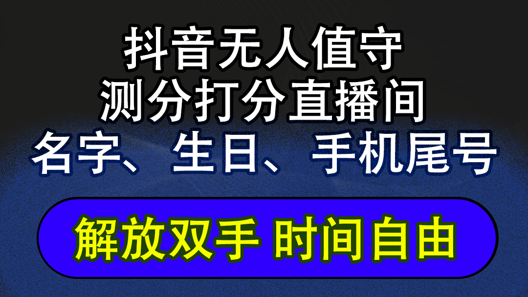 （12527期）抖音蓝海AI软件全自动实时互动无人直播非带货撸音浪，懒人主播福音，单…-虫2小屋