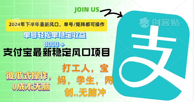 （12563期）下半年最新风口项目，支付宝最稳定玩法，0成本无脑操作，最快当天提现…-虫2小屋