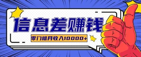 利用信息差玩赚各种破解软件，长期项目零门槛月收入10000+-虫2小屋