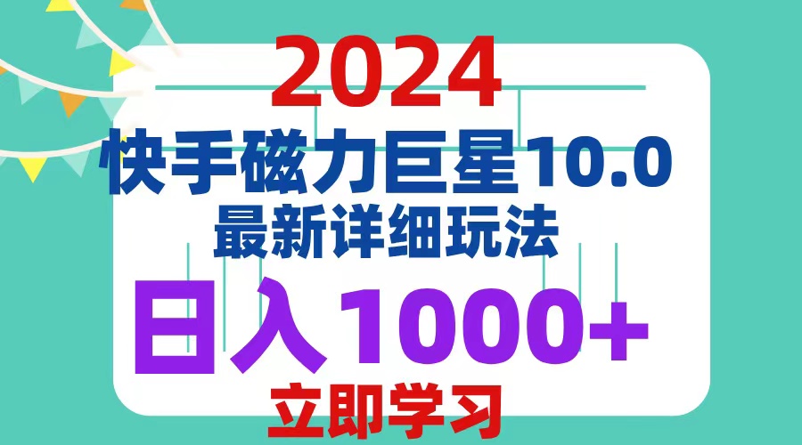 （12581期）2024  10.0 磁力巨星最新最详细玩法-虫2小屋