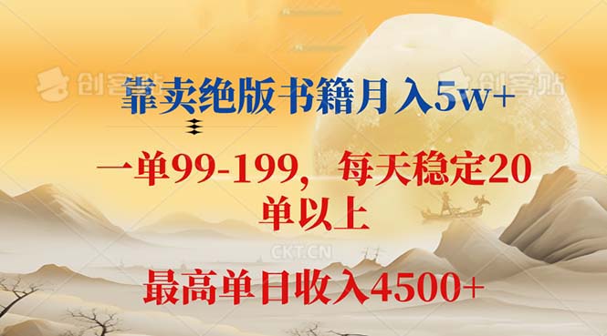 （12595期）靠卖绝版书籍月入5w+,一单199， 一天平均20单以上，最高收益日入 4500+-虫2小屋
