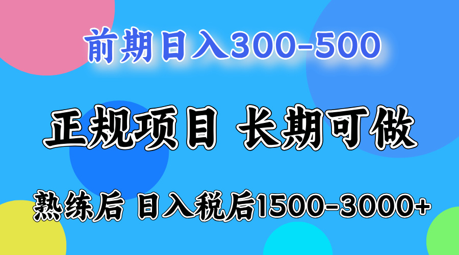 （12608期）一天收益500，上手后每天收益（税后）1500-3000-虫2小屋