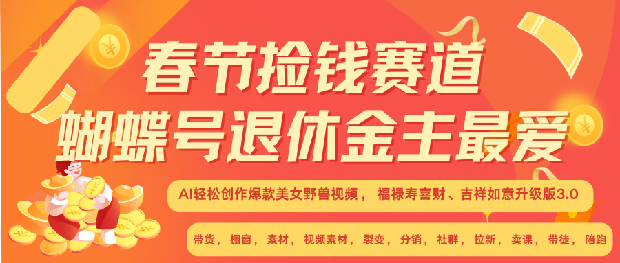 赚翻春节超火爆赛道，AI融合美女和野兽， 每日轻松十分钟做起来单车变摩托-虫2小屋