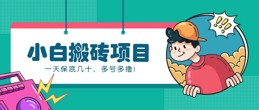 新手小白也能操作的百家号动态搬砖项目，零成本零门槛一天保底几十，多号多撸！-虫2小屋
