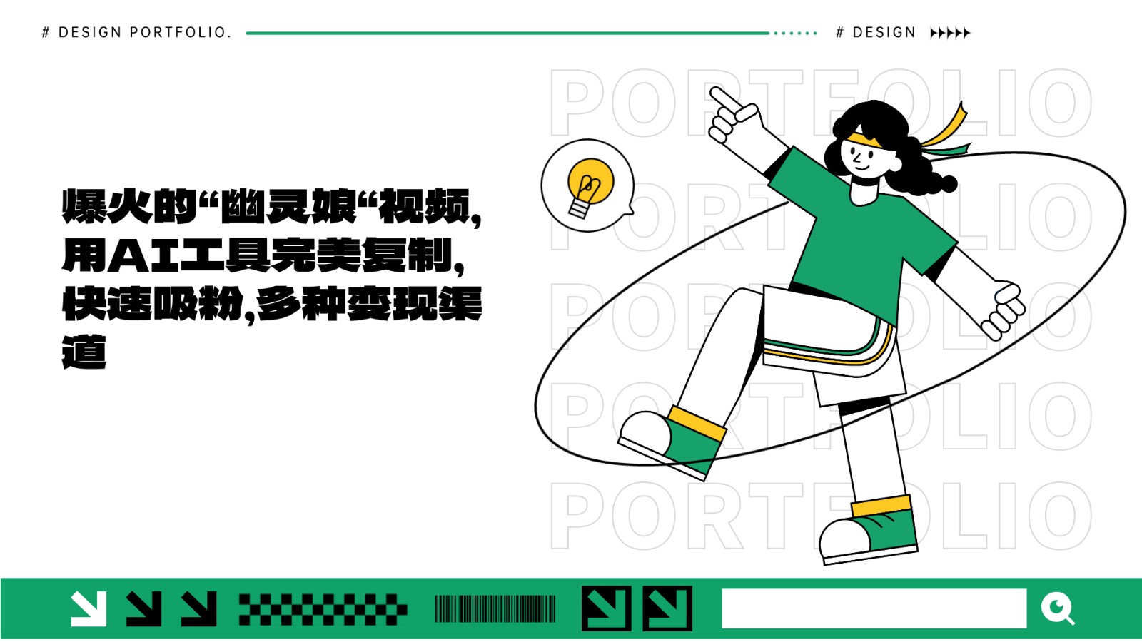 爆火的“幽灵娘“视频，用AI工具完美复制，快速吸粉，多种变现渠道-虫2小屋