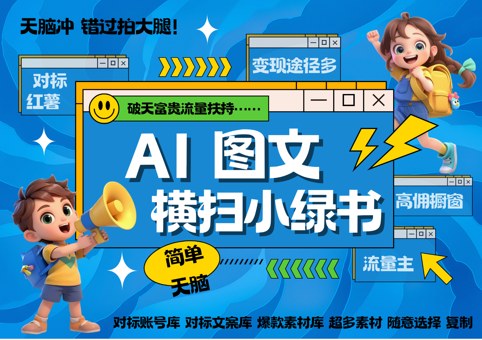 AI搞定小绿书长尾管道收益 破天流量富贵你还没接？ 简单复制黏贴图文赛道 爆款选题…-虫2小屋