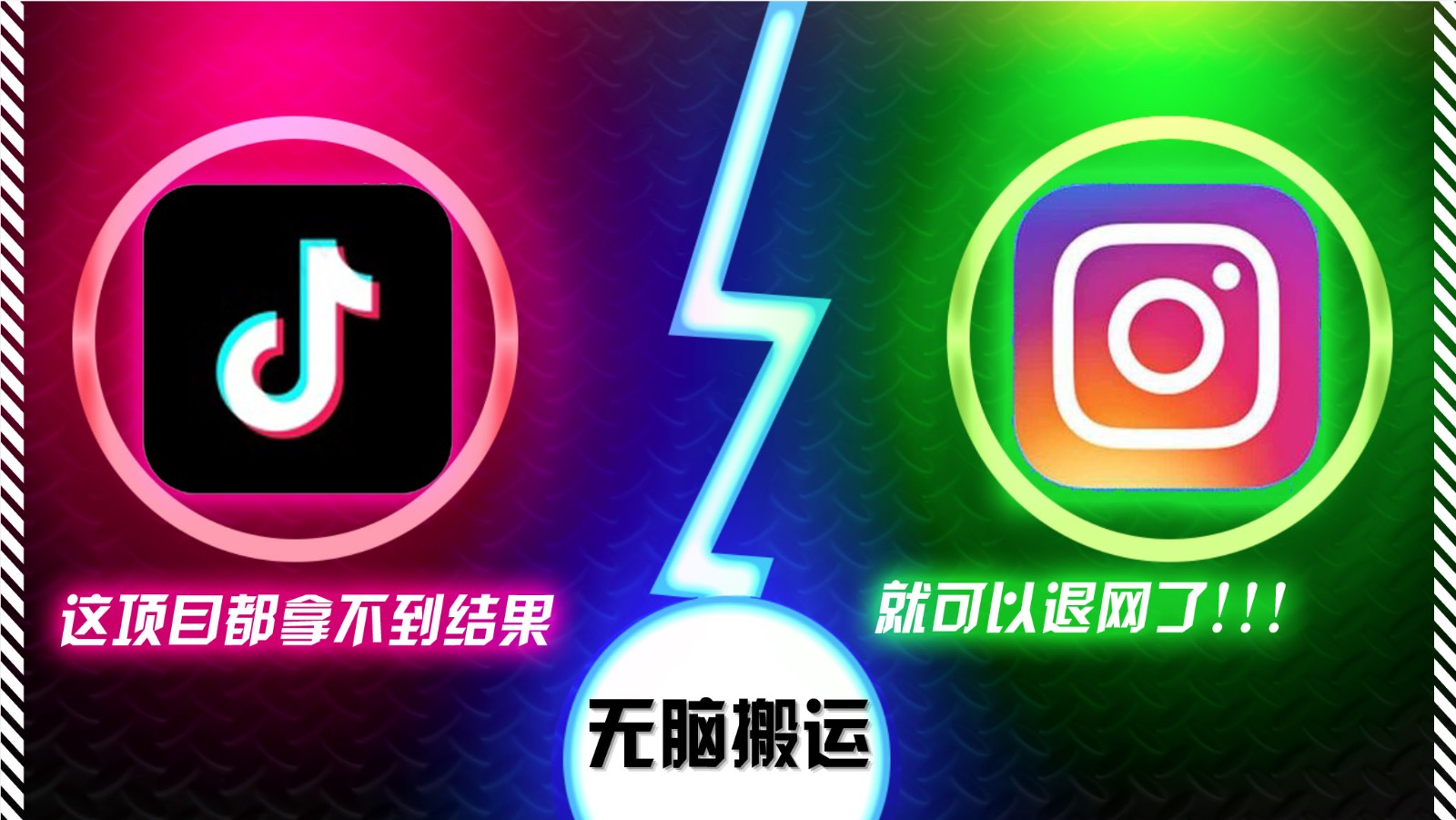 抖音无脑搬运，如果这项目都拿不到结果，你可以退网了-虫2小屋