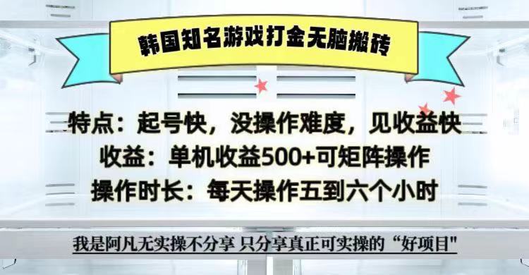 全网首发海外知名游戏打金无脑搬砖单机收益500+  即做！即赚！当天见收益！-虫2小屋