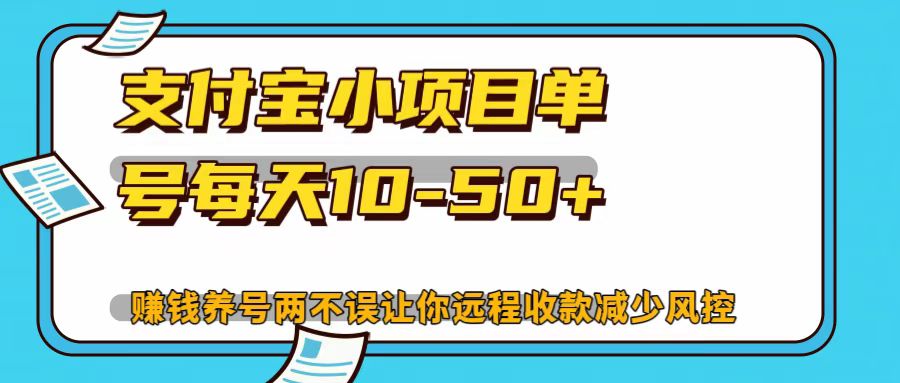 支付宝小项目，单号每天10-50+-虫2小屋