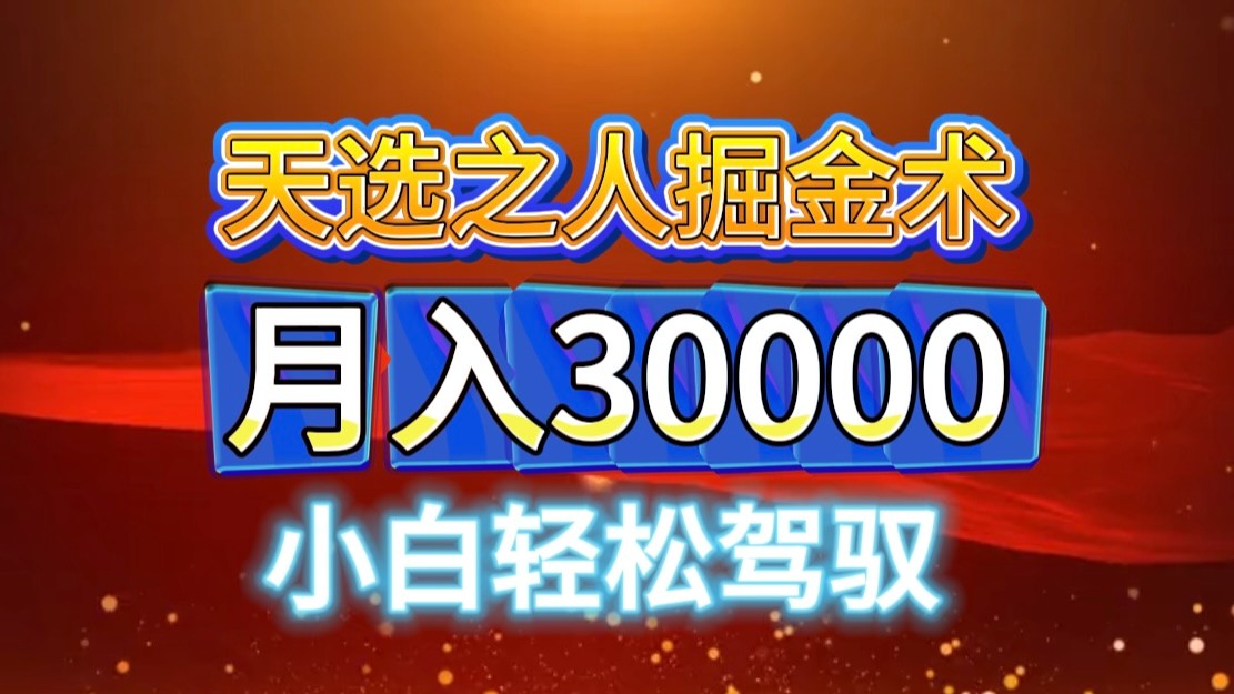 视频号天选之人掘金术，当天起号，小白闭眼干，月变现3w+！！-虫2小屋