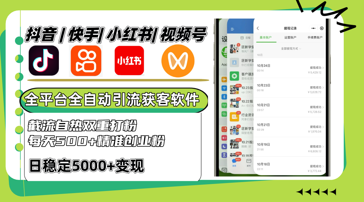 抖音快手小红书视频号全平台全自动引流获客系统，截流自热双重打粉，每天500+精准粉-虫2小屋