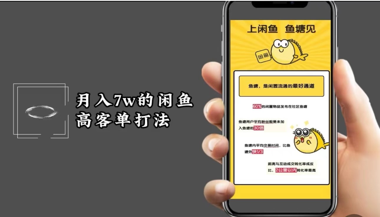 月入7w闲鱼高客单玩法，精细化运营，二手电商保姆级教程-虫2小屋