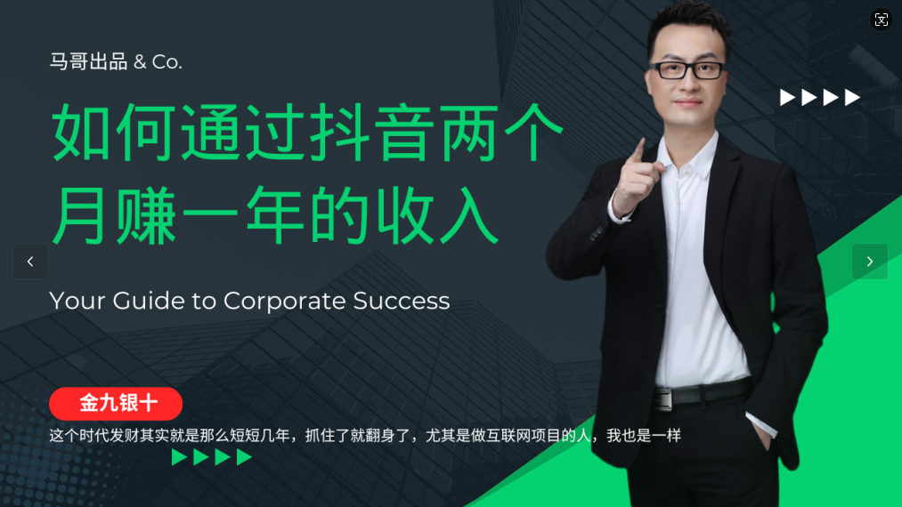 金九银十，如何通过抖音两个月赚一年的收入，兼职创业闷声赚钱，捡钱时机速度搞起-虫2小屋