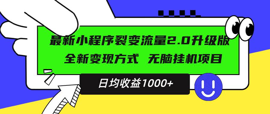 （13462期）最新小程序升级版项目，全新变现方式，小白轻松上手，日均稳定1000+-虫2小屋