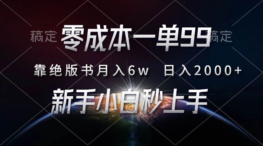 （13451期）零成本一单99，靠绝版书轻松月入6w，日入2000+，新人小白秒上手-虫2小屋