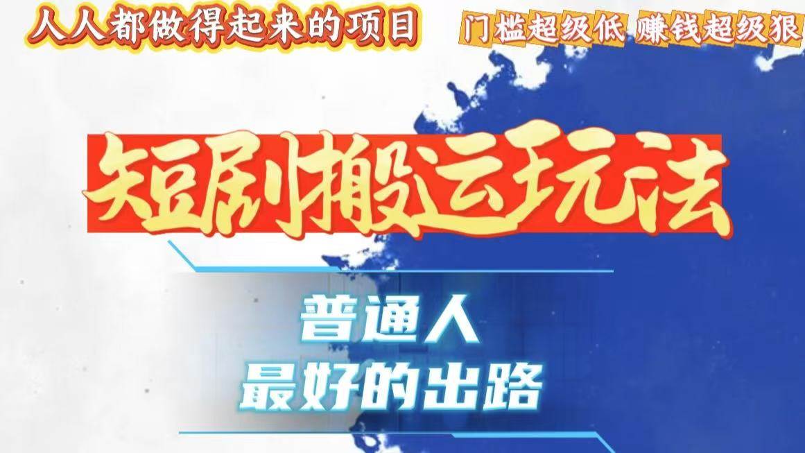 （13470期）一条作品狂赚10000+，黑科技纯搬，爆流爆粉嘎嘎猛，有手就能干！-虫2小屋