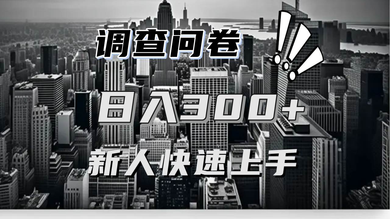 （13472期）【快速上手】调查问卷项目分享，一个问卷薅多遍，日入二三百不是难事！-虫2小屋