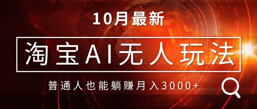 （13130期）淘宝AI无人直播玩法，不用出境制作素材，不违规不封号，月入30000+-虫2小屋