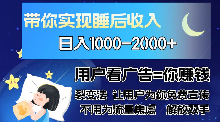 （13189期）广告裂变法 操控人性 自发为你免费宣传 人与人的裂变才是最佳流量 单日…-虫2小屋