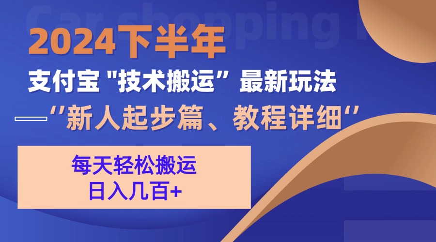 （13072期）2024下半年支付宝“技术搬运”最新玩法（新人起步篇）-虫2小屋