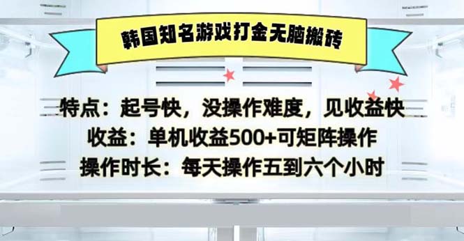 （13066期）韩国知名游戏打金无脑搬砖单机收益500-虫2小屋