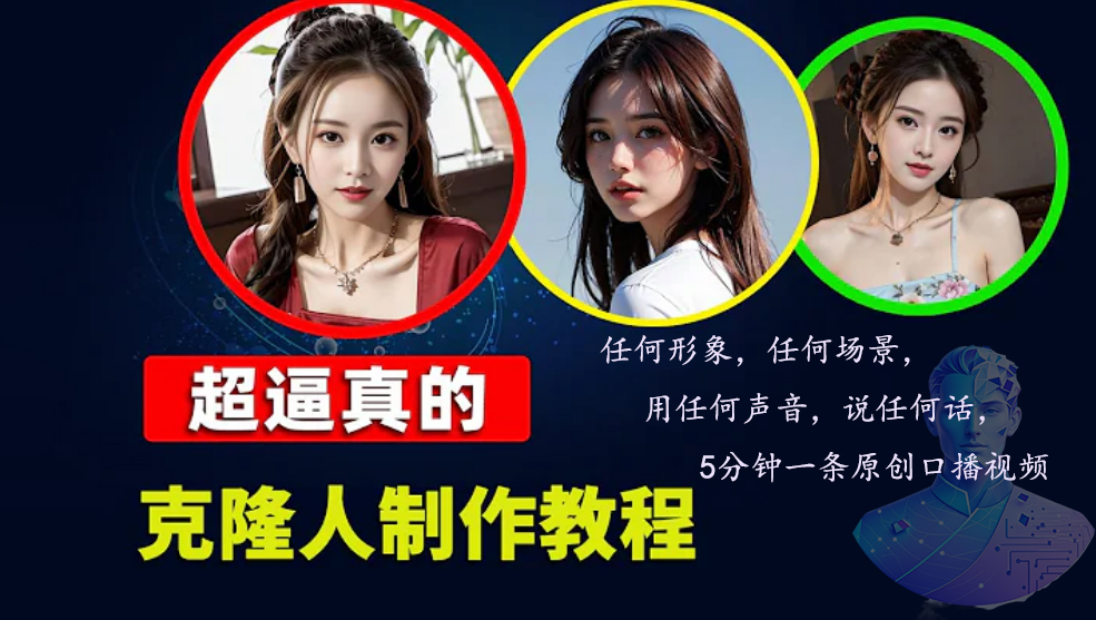 （13053期）数字人2.0，2024下半年最火项目，无限免费生成视频，任何场景，用任何…-虫2小屋