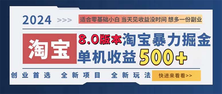 （13006期）2024淘宝暴力掘金，单机日赚300-500，真正的睡后收益-虫2小屋