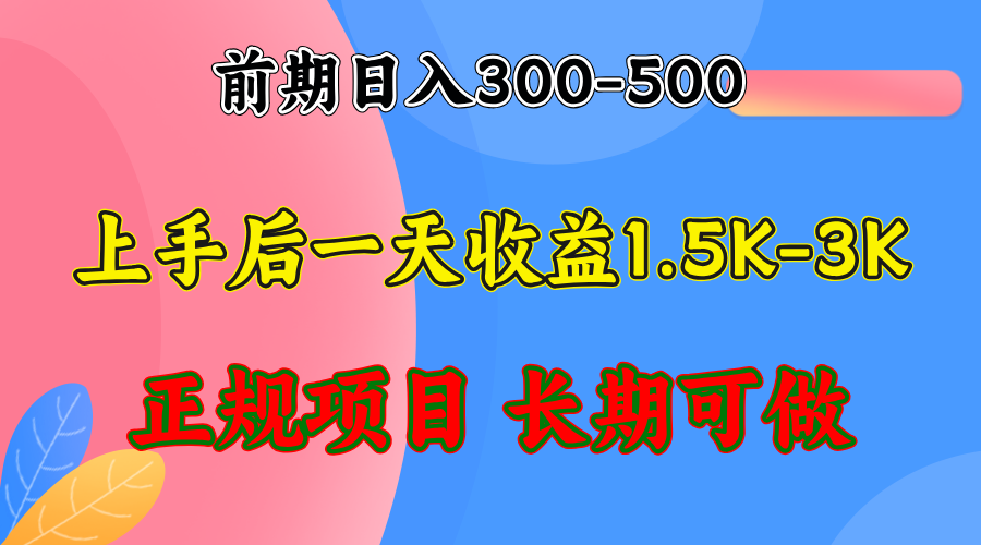 （12975期）前期收益300-500左右.熟悉后日收益1500-3000+，稳定项目，全年可做-虫2小屋