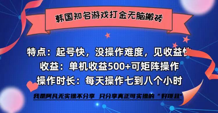 （12852期）韩国知名游戏打金无脑搬砖单机收益500+-虫2小屋