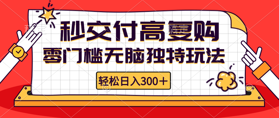 （12839期）零门槛无脑独特玩法 轻松日入300+秒交付高复购 矩阵无上限-虫2小屋