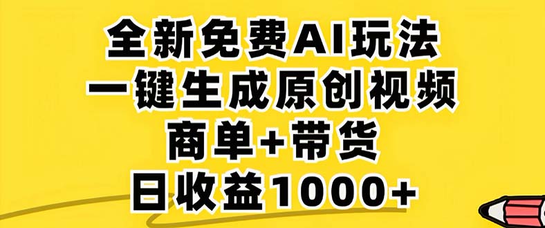 （12811期）2024年视频号 免费无限制，AI一键生成原创视频，一天几分钟 单号收益1000+-虫2小屋