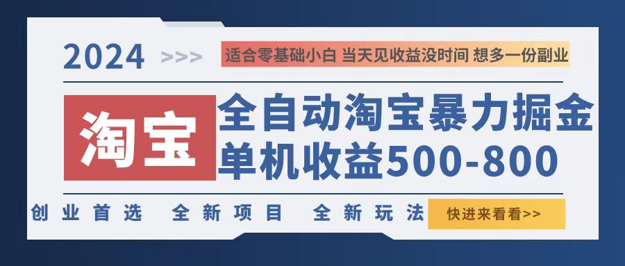 （12790期）2024淘宝暴力掘金，单机500-800，日提=无门槛-虫2小屋