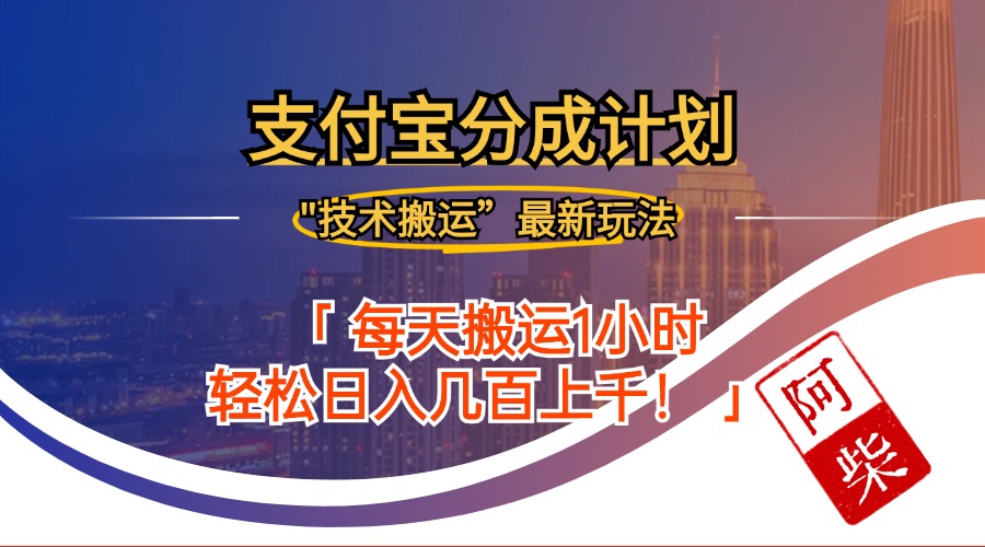（12768期）2024年9月28日支付宝分成最新搬运玩法-虫2小屋