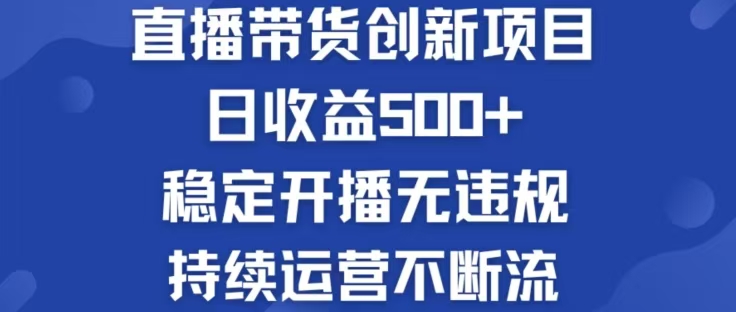 （12687期）淘宝无人直播带货创新项目，日收益500，轻松实现被动收入-虫2小屋