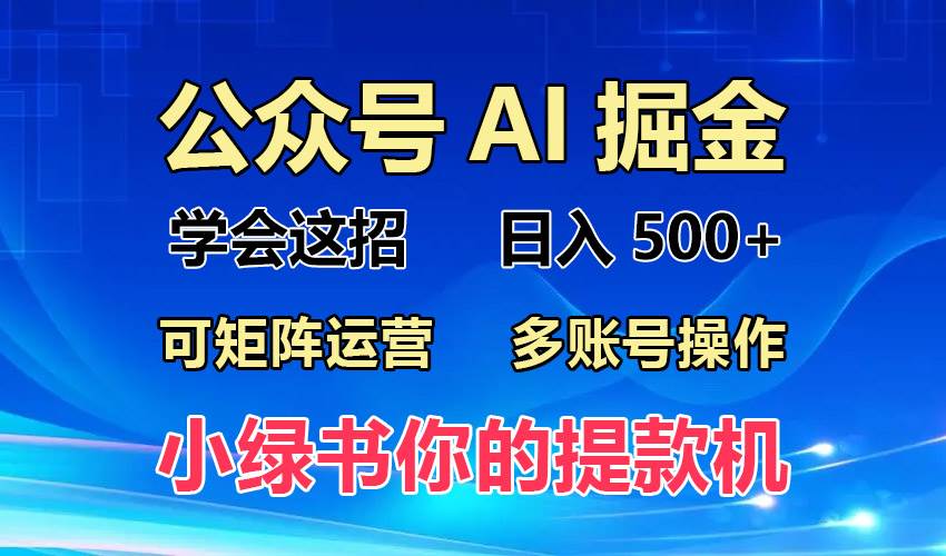 （13235期）2024年最新小绿书蓝海玩法，普通人也能实现月入2W+！-虫2小屋