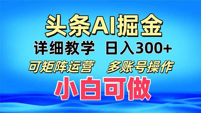 （13117期）头条爆文 复制粘贴即可单日300+ 可矩阵运营，多账号操作。小白可分分钟…-虫2小屋