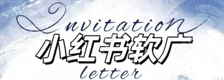 全新小红书软广项目，不死号不掉蒲公英等级，1个月保底收益2400-虫2小屋