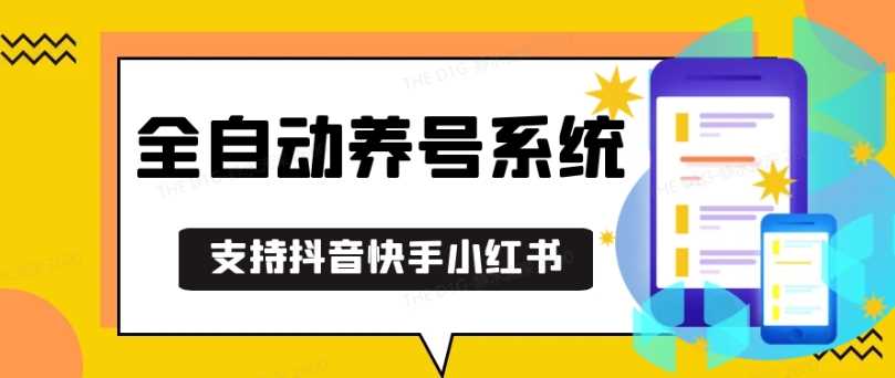 抖音快手小红书养号工具，安卓手机通用不限制数量，截流自热必备养号神器解放双手【揭秘】-虫2小屋