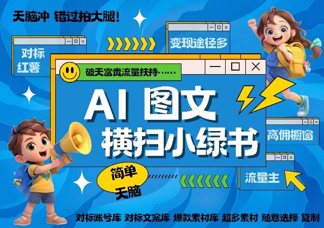 AI搞定小绿书长尾管道收益，简单复制黏贴图文赛道，爆款选题，秒生3000+图文-虫2小屋