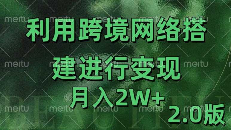 利用专线网了进行变现2.0版，月入2w【揭秘】-虫2小屋
