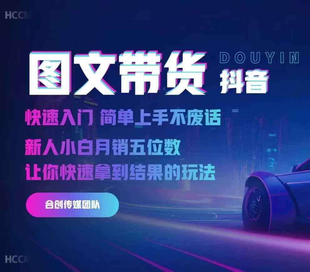2024抖音图文带货，快速入门，简单上手，不废话，新人小白月销五位数-虫2小屋
