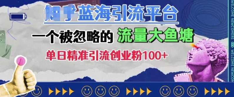 豆瓣蓝海引流平台，一个被忽略的流量大鱼塘，单日精准引流创业粉100+-虫2小屋