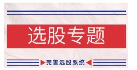 缠论基础之选股专题，完善选股系统-虫2小屋