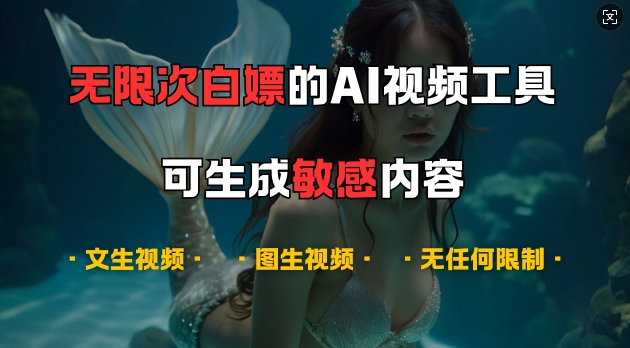超强大的AI视频工具，可免费无限次白嫖，无任何限制，支持创作音乐，文生视频，图生视频【揭秘】-虫2小屋